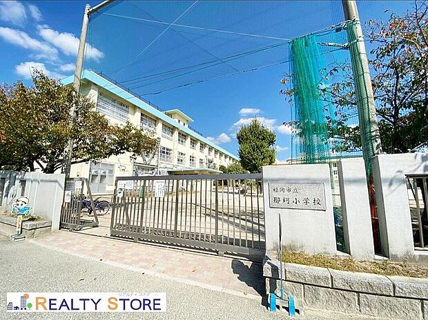 福岡市立那珂小学校（約270m）