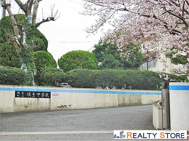 須恵町立須恵中学校(約450m)