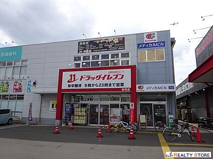 ドラッグイレブン老司店 900m
