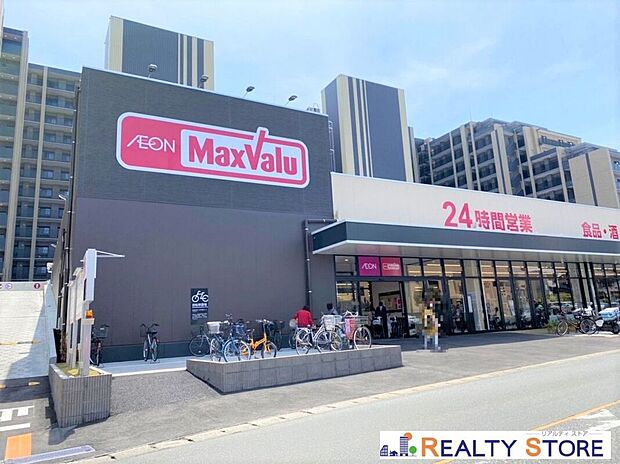 マックスバリュ 下大利店（約650m）