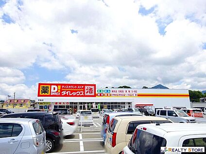 ダイレックス宇美店 950m