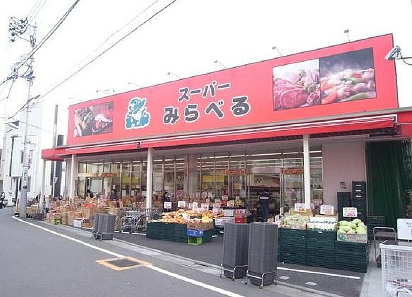 【買い物】スーパーみらべる江古田店