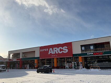 スーパーアークスアドマーニ 徒歩14分