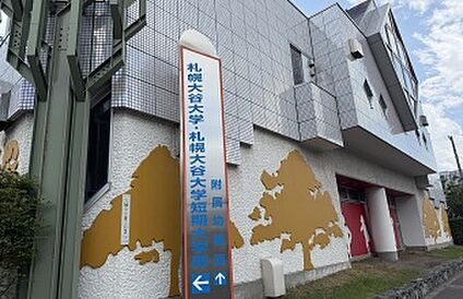 札幌大谷大学付属幼稚園 徒歩7分