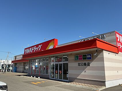 ツルハドラッグ北50条店 徒歩6分