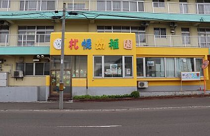 札幌幼稚園 徒歩9分