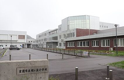 旭ヶ丘小学校 徒歩11～12分