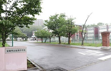 桜蘭中学校 徒歩10分