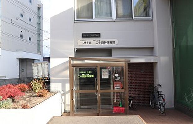 二十四軒保育園