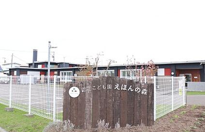 認定こども園えほんの森 徒歩11分