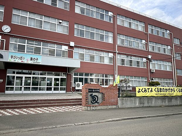 南小学校