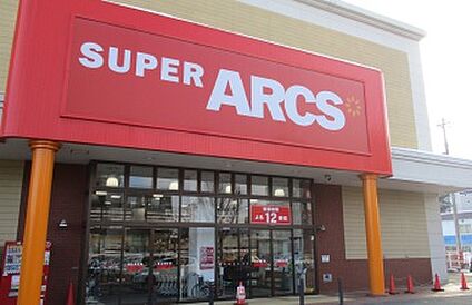 スーパーアークス白石店 徒歩4分