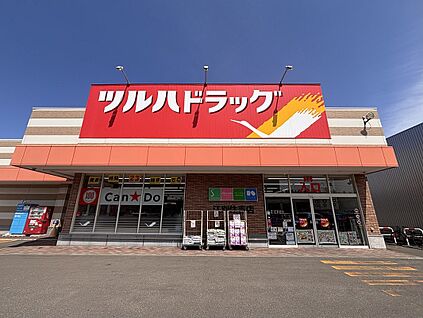 ツルハドラッグ江別住吉店 徒歩2分