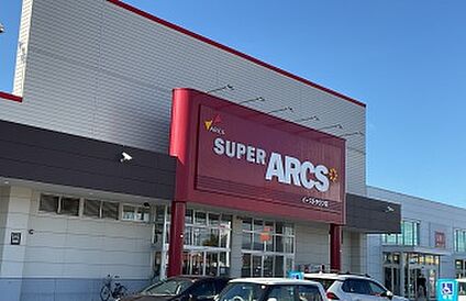 スーパーアークスイーストタウン 徒歩12分
