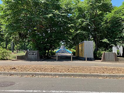 芽室公園 徒歩6分