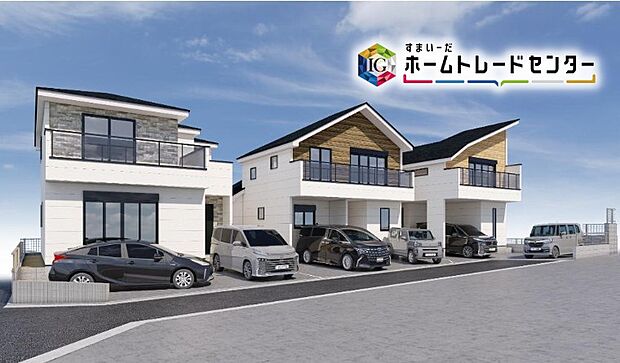 ☆完成イメージ☆
全３棟！「住み心地」をとことん追求した、上質な住まい！本日見学可能
