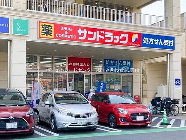 サンドラッグ志木店(約610m)