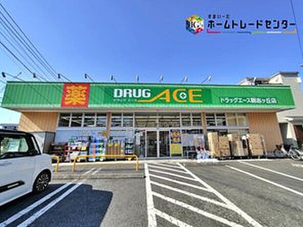 ドラッグ・エース朝志ヶ丘店(約660m)