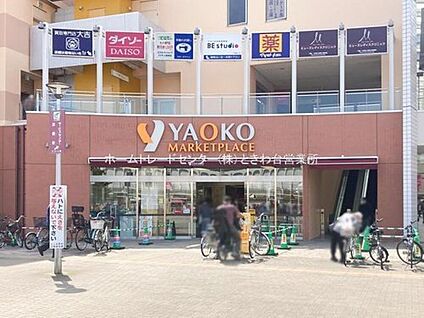 ヤオコー上福岡西口店 940ｍ(徒歩12分)
