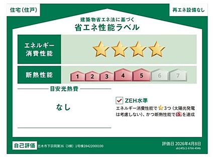 【省エネ性能ラベル】