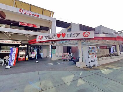 ロピア ふじみ野店 900m (徒歩12分)