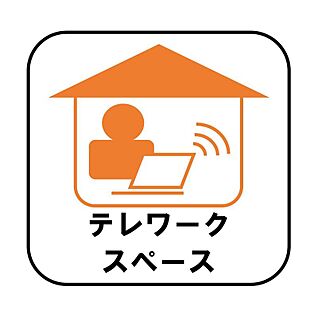 【テレワークスペース】