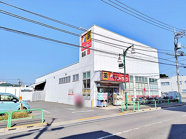 サンドラッグ 大泉学園町店（約900m）