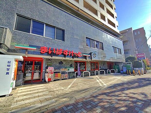 まいばすけっと練馬谷原店(約1,000m)