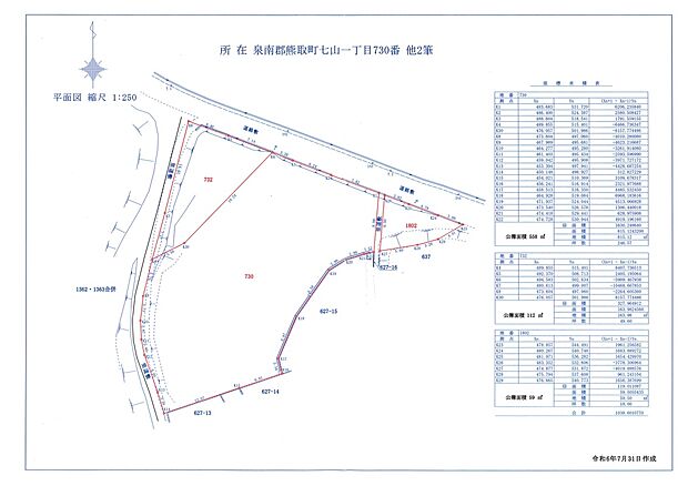 【現況測量図】