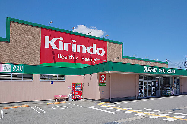 キリン堂姫路田寺店（約400m）