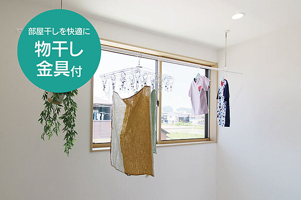 【【利便性の高い室内干しアイテム】】天気の影響を受けずに部屋干しができる物干し金具付き。花粉やホコリ・虫などの付着を防ぎ、洗濯物が干せます。