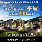 埼玉県加須市花崎字蓮田25-13　他（地番）：物件画像