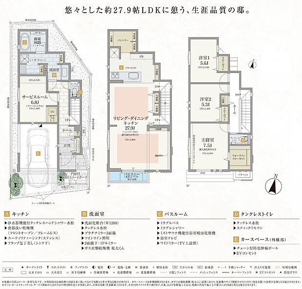 悠々とした約27.9帖LDKに憩う、生涯品質の邸。