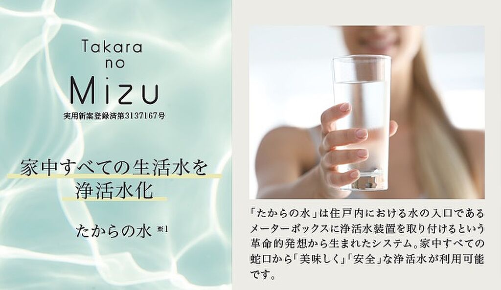 家の中のすべての蛇口から浄活水が利用できる「たからの水」