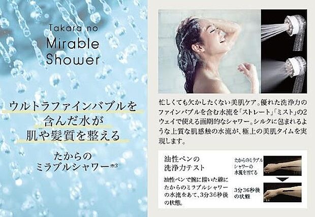 【【たからのミラブルシャワー】】特殊な水流機構により、シャワーから出る水流にウルトラファインバブルを含ませることができるシステムです。※Image Photo