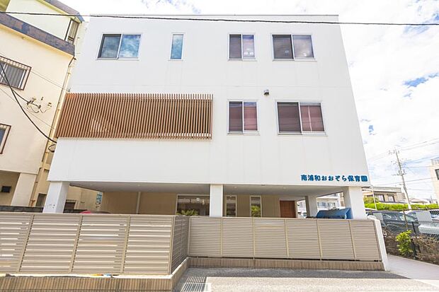 南浦和おおぞら保育園