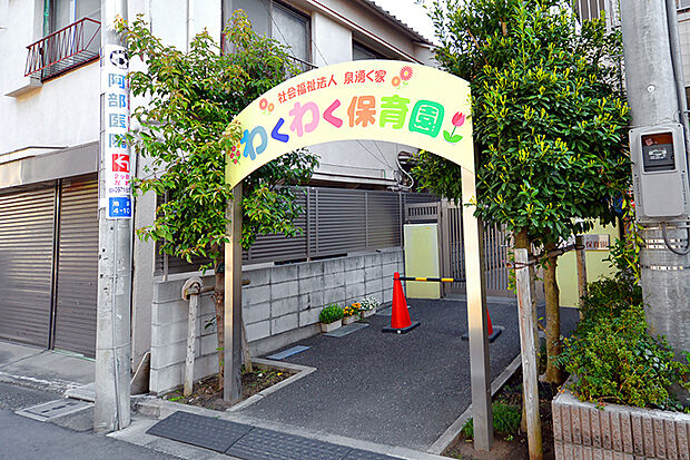 わくわく保育園