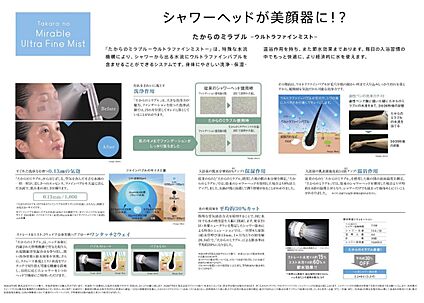 たからのミラブルシャワー