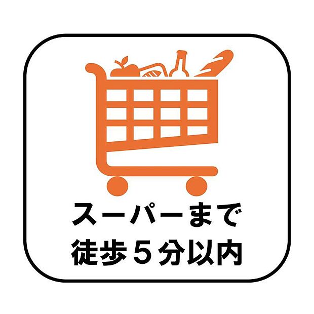 徒歩5分以内にコンビニがあり、忙しい毎日でも必要なものをすぐに購入できる便利な立地です。急なお買い物やATMの利用など、毎日の暮らしを便利にサポートしてくれます!
