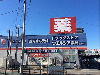 ウエルシア中浦和店 600m(徒歩8分)