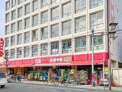 新鮮市場戸田店 450ｍ(徒歩6分)