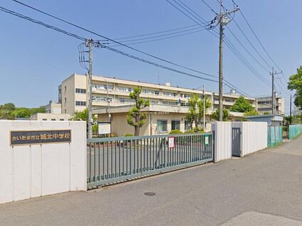 さいたま市立城北中学校 700ｍ(徒歩9分)