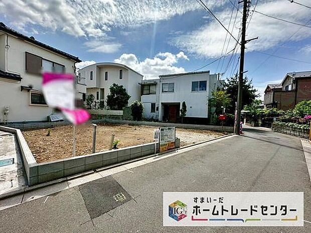 【現地写真】今から見たい！大歓迎です♪ お気軽にホームトレードセンターまでお問い合わせください。 閑静な街並みの分譲地を是非現地にてご覧ください。 近隣の物件も併せてご紹介することも可能です。

