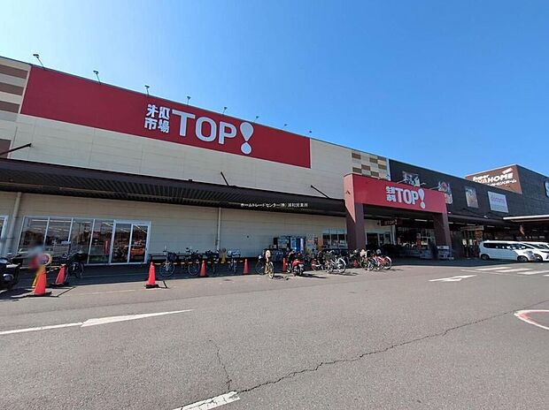 生鮮市場TOP！ 岩槻府内店（約1,800m）