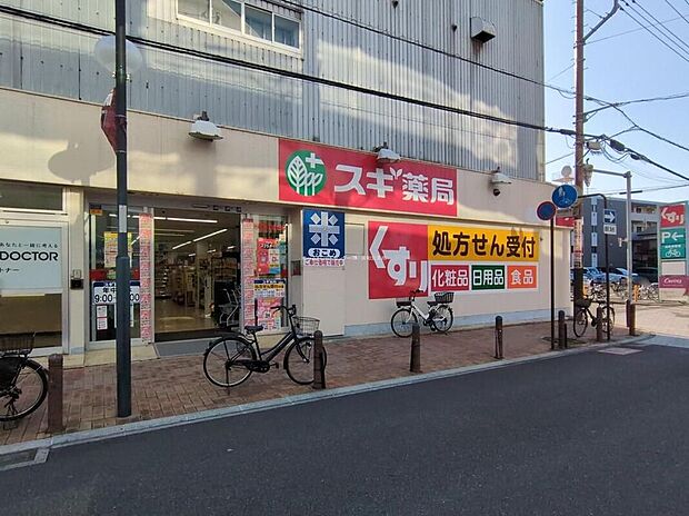 スギ薬局南浦和店(約850m)