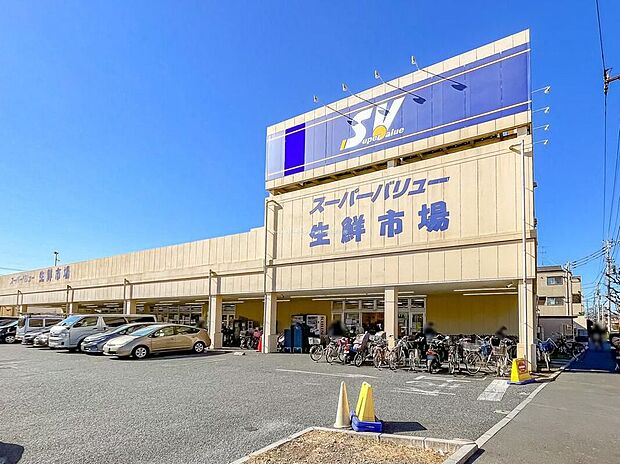 スーパーバリュー 川口前川店(約700m)