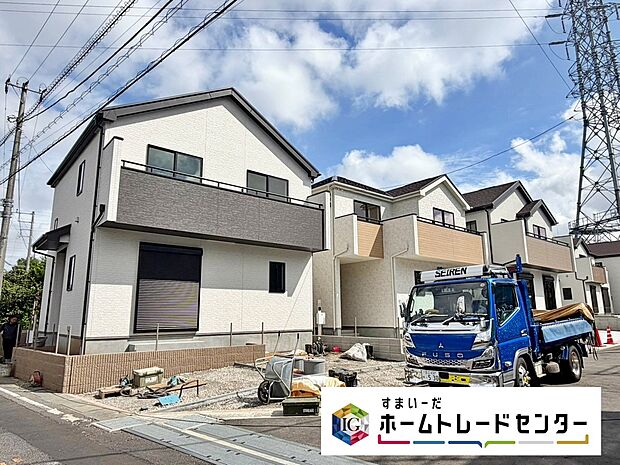 【現地外観写真】今から見たい!大歓迎です♪ お気軽にホームトレードセンターまでお問い合わせください。 近隣の物件も併せてご紹介することも可能です。