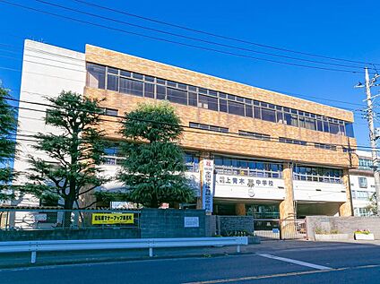 川口市立上青木中学校 850ｍ(徒歩11分)