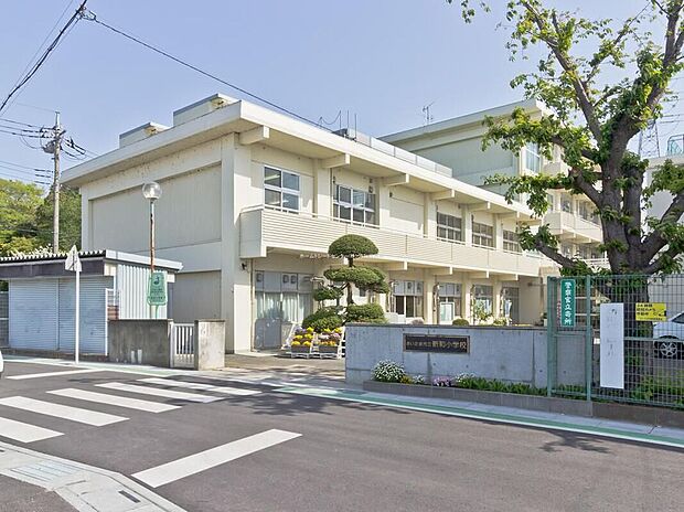 さいたま市立新和小学校(約1,100m)