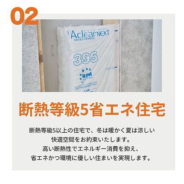 【断熱等級5省エネ住宅】ondoでは、断熱等級5以上をお約束していますので冬は暖かく夏は涼しい快適な住まいを実現することができます。